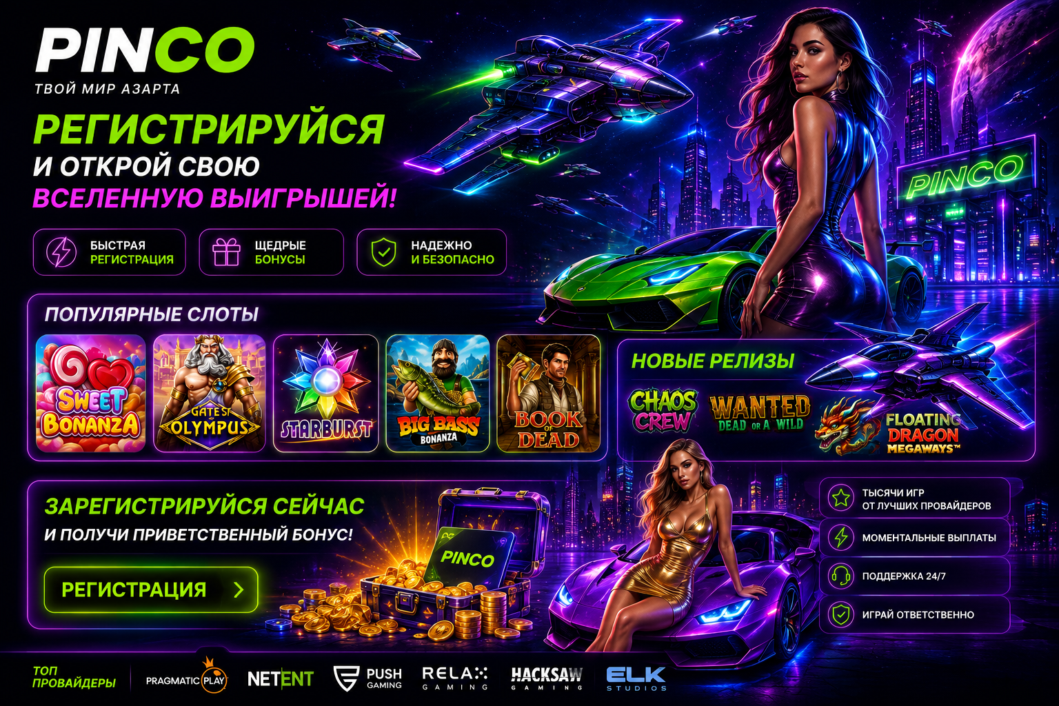 Pinco Регистрация 
